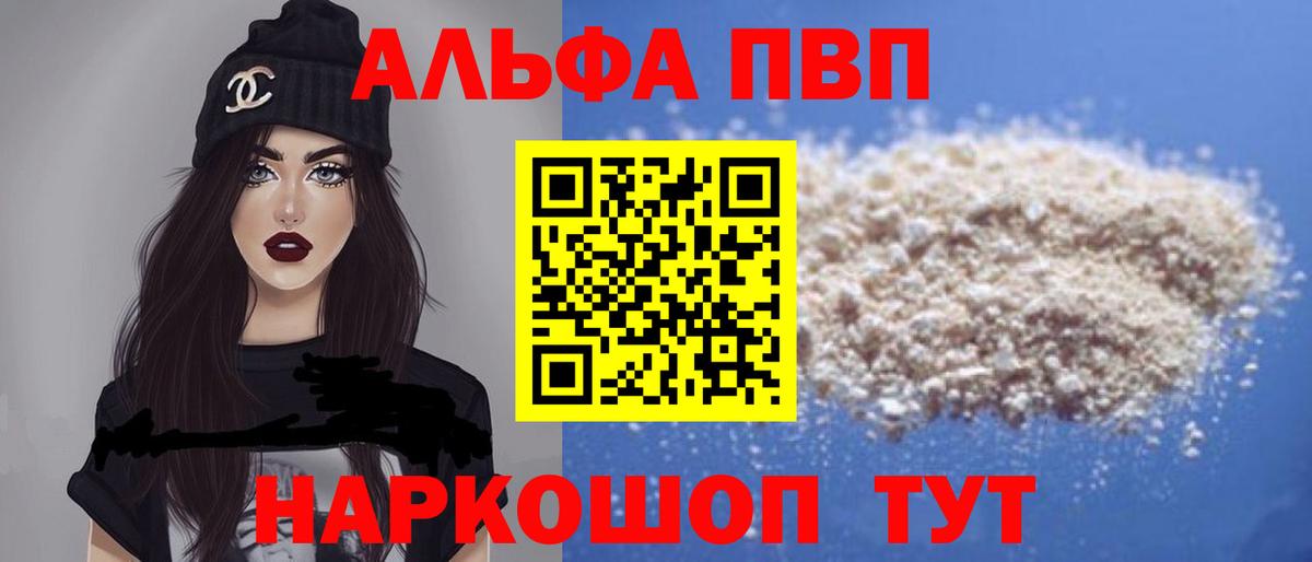 Жигулёвск  Alpha PVP СК КРИС  A PVP VHQ  Вход с VPN 