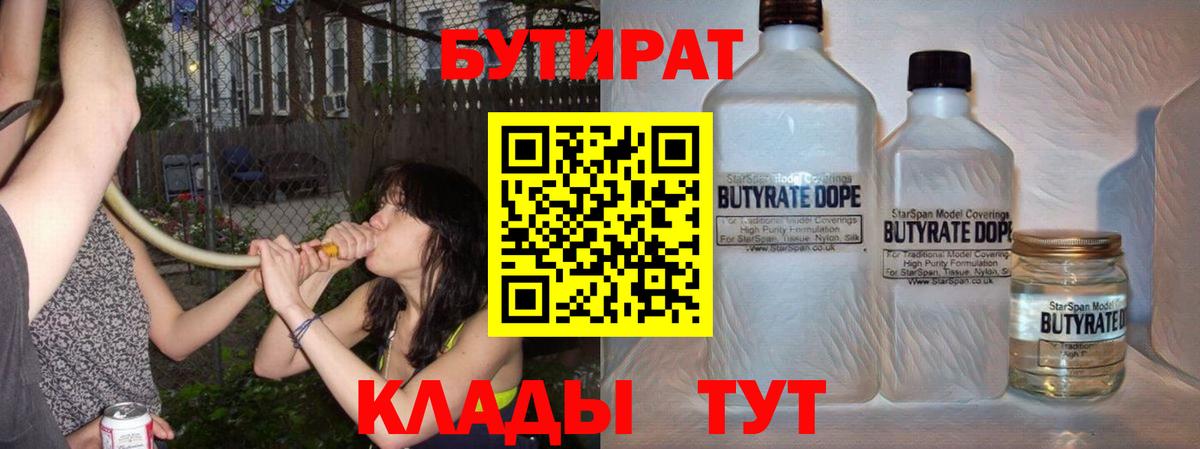 Бутират BDO 33% Жигулёвск