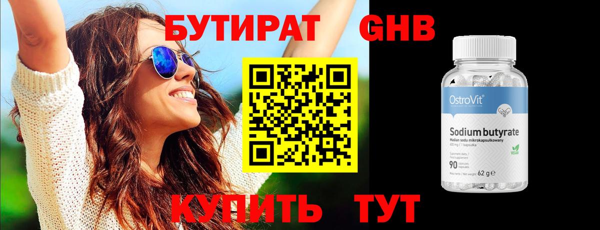 Бутират BDO 33%  Вход с VPN  Жигулёвск 
