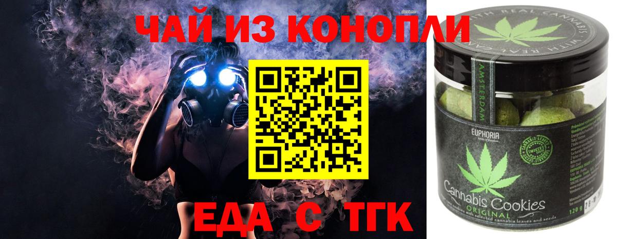 Еда ТГК марихуана  Вход с VPN  Жигулёвск 