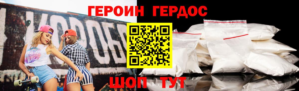 Жигулёвск  ГЕРОИН герыч  Вход с VPN 