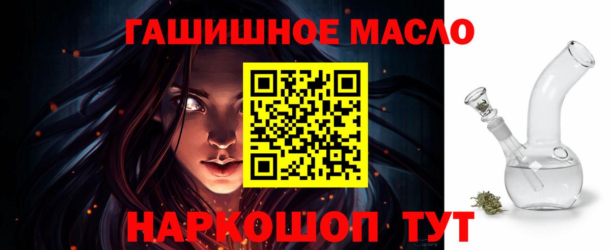 Дистиллят ТГК вейп с тгк  купить наркотик  Вход с VPN  Жигулёвск  ТГК гашишное масло 